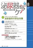 泌尿器ケア 14巻8号