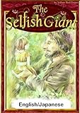 The Selfish Giant 【English/Japanese versions】 (KiiroitoriBooks)