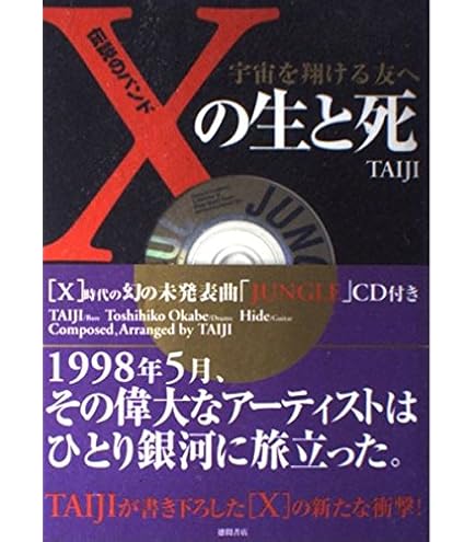 伝説のバンドＸの生と死 宇宙を翔ける友へ 51DXnsMULlL._AC_UL495_SR435,