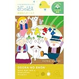 おおきなかぶ―おそらの絵本 おはなしディスク ([玩具] 1ー6才におすすめみんなの童話シリーズ)