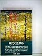 わが心のよくて、殺さぬにはあらず―大地の声をきく