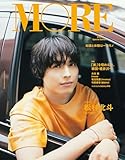 MORE Summer 2024 Special Edition【表紙：松村北斗】