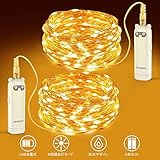 イルミネーションライト ストリングライト USB 充電式 TECBOSS LED100個 長さ5ｍ 2点セット 8種類の点灯モード クリスマ