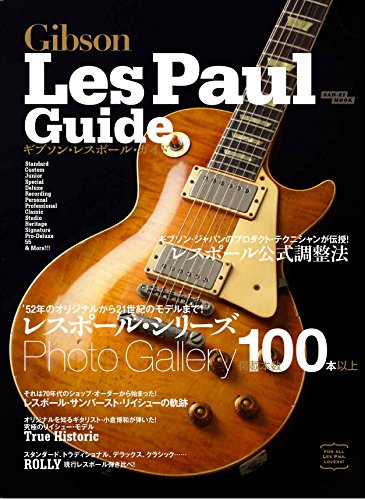 レスポールとかいうギターｗｗｗｗｗｗｗ みじかめっ なんj