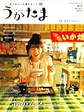 うかたま 2007年 07月号 [雑誌]