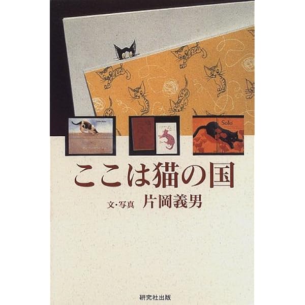 Amazon.co.jp: 彼らを書く : 片岡 義男: 本