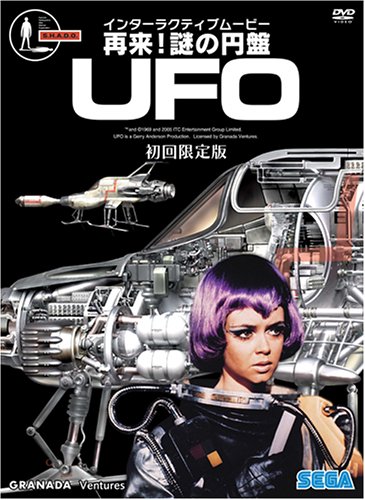 【新品】UFO 初回限定版 DVD パズル 再来!謎の円盤UFO 初回限定版 | ジョージ・シーウェル | オリコン