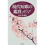 現代の短歌 講談社学術文庫 公彦 高野 本 通販 Amazon 現代の短歌 講談社学術文庫 公彦 高野 本 通販 Amazon