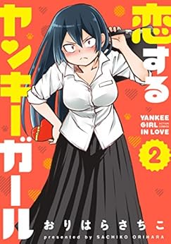 恋するヤンキーガール 第01-02巻 [Koisuru Yankee Girl vol 01-02]