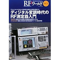 RFワールドNo.33 | トランジスタ技術編集部 |本 | 通販 | Amazon