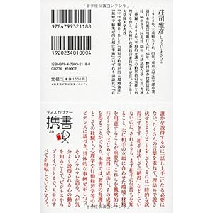 説得の戦略 交渉心理学入門 (ディスカヴァー携書)