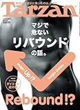 Tarzan (ターザン) 2013年 11/14号 [雑誌]