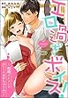 エロ過ぎボイス！～超絶イケメンは声でもイカせちゃう!?～（分冊版） 【第3話】 (無敵恋愛S*girl)