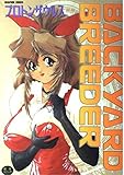 BACKYARD BREEDER (セラフィンコミックス)