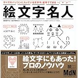 絵文字名人: すべてのパソコンに入っている文字や、記号でできる