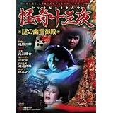 Amazon 日本怪談劇場 Dvd Box Tvドラマ