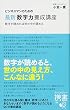 ビジネスマンのための最新「数字力」養成講座 (ディスカヴァー携書)