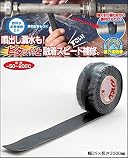 UNITEC　ユニテック　強力　速融着補修テープ　アーロンテープ・グレー　幅25×長さ2000mm　SRG-2