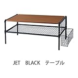 JET　BLACK　テーブル 幅84cm 棚付き センターテーブル 収納付 パイン材 マガジンラック パイプ