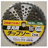 草刈用チップソー230mm 36P 2枚組