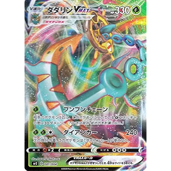 Amazon Co Jp ポケモンカードゲーム剣盾 プロモーション ダダリンvmax Rrr ポケカ 草 Vmax 本