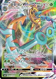 Amazon Co Jp ポケモンカードゲーム剣盾 プロモーション ダダリンvmax Rrr ポケカ 草 Vmax 本