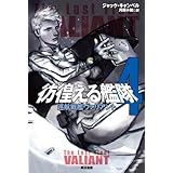彷徨える艦隊　４　巡航戦艦ヴァリアント