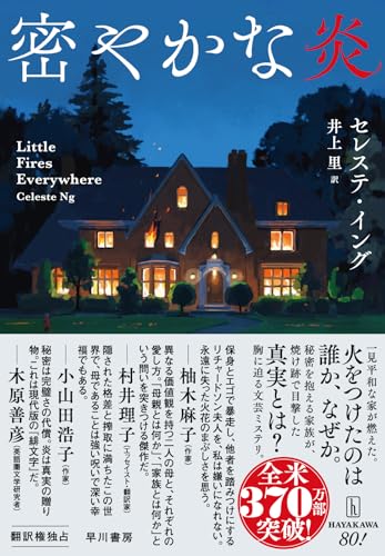 セレステ・イング:密やかな炎