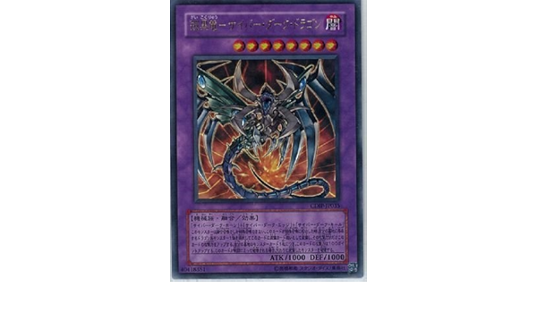 Amazon 遊戯王 鎧黒竜 ｻｲﾊﾞｰ ﾀﾞｰｸ ﾄﾞﾗｺﾞﾝ Ur Cdip Jp035 トレカ 通販