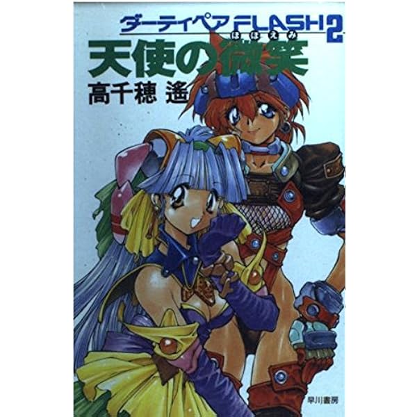 s*p様 【中古】「ダーティペア」「クラッシャージョウ 」グッズまとめ売り 高千 Yahoo!オークション - ダーティペア クラッシャージョウ イラスト集同