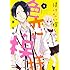 茅なや「情けない僕らの色恋模様（1）Kindle版」