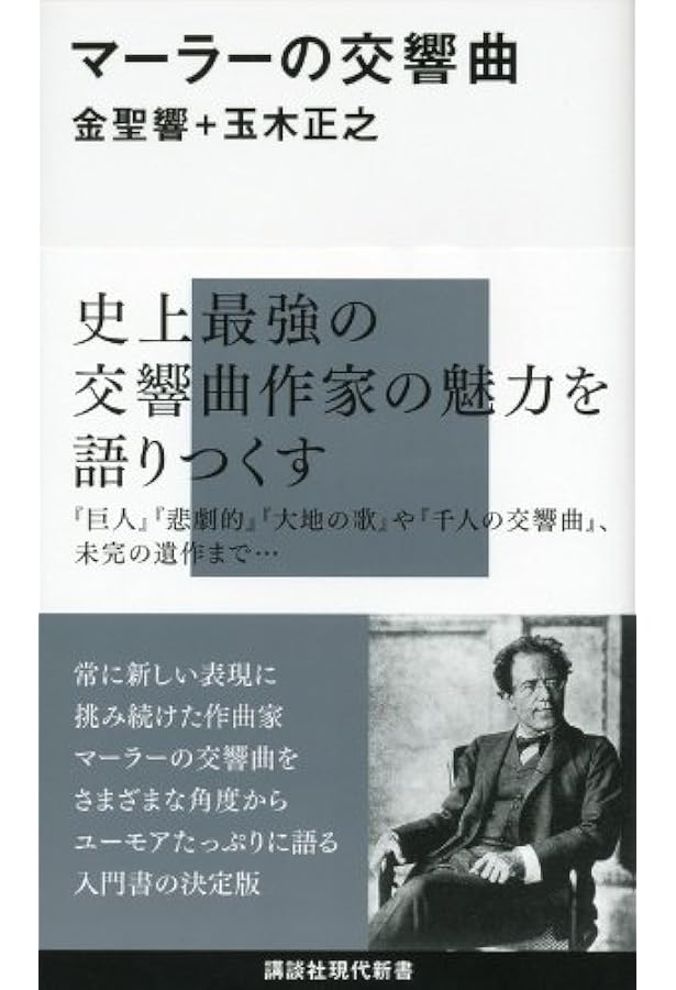 マーラー交響曲のすべて | コンスタンティン フローロス, Floros