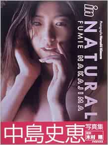 In Natural 中島史恵写真集 晴 木村 本 通販 Amazon