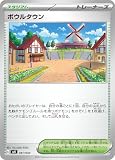 ポケカ SVK 041/044 ボウルタウン デッキビルドBOX「ステラミラクル」