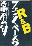 R&B/ファンク・ベースの常套句 DVD版[DVD]