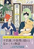 果ての星通信2