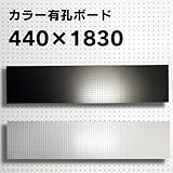 有孔ボード黒ハーフUKB-4401830BK(4x440x1830)穴径5ミリ穴ピッチ25ミリ