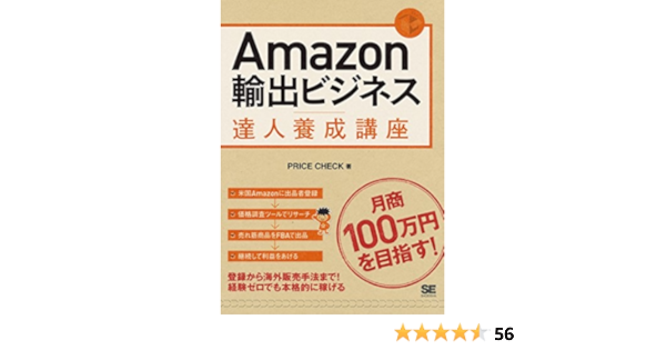 Amazon輸出ビジネス達人養成講座 Price Check ビジネス 経済 Kindleストア Amazon