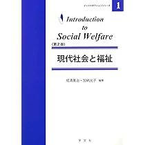【中古】ソーシャル・キャピタルに着目した包括的支援?結合型SCの「町内会自治会」と橋渡し型SCの「NPO」による介護予防と子育て支援? ソーシャル・キャピタルに着目した包括的支援―結合型SCの「町内会自治