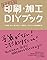 合本完全版 印刷・加工...