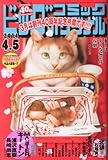 ビッグコミック オリジナル 2014年 4/5号 [雑誌] by Tetsu Okamoto