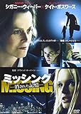 ミッシング~消された記憶~ [DVD]