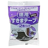 ニトムズ すきまテープ2巻パック ブラウン 10mm×15mm×2m E0221
