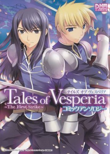 『テイルズオブヴェスペリアThe First Strikeコミ』