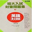 マツキーの新訂版首都圏中堅短大の英語長文読解