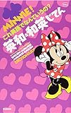 ミニー! これ英語でなんていうの?英和・和英じてん
