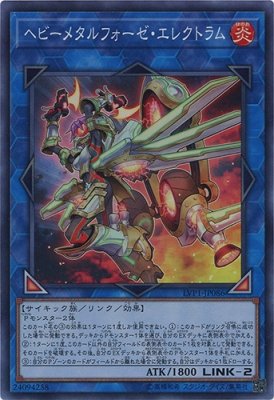 遊戯王/ヘビーメタルフォーゼ・エレクトラム（スーパーレア）/LINK VRAINS PACK