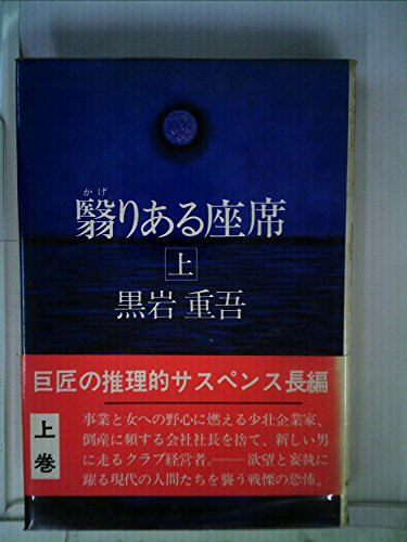 翳りある座席 (1978年)