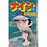 ナイン (4)