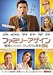 ファミリー・アゲイン 離婚でハッピー!?なボクの家族 [レンタル落ち]